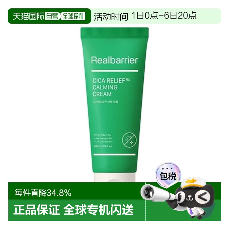 韩国直邮爱多康 ATOPALM 屏障CICA积雪草舒缓修护霜 60ml