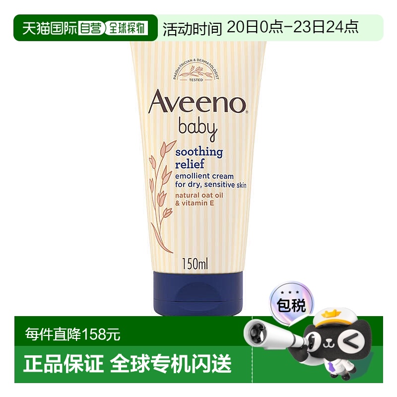 欧洲直邮Aveeno艾维诺燕麦乳霜舒缓润肤宝宝身体乳缓解干燥正品