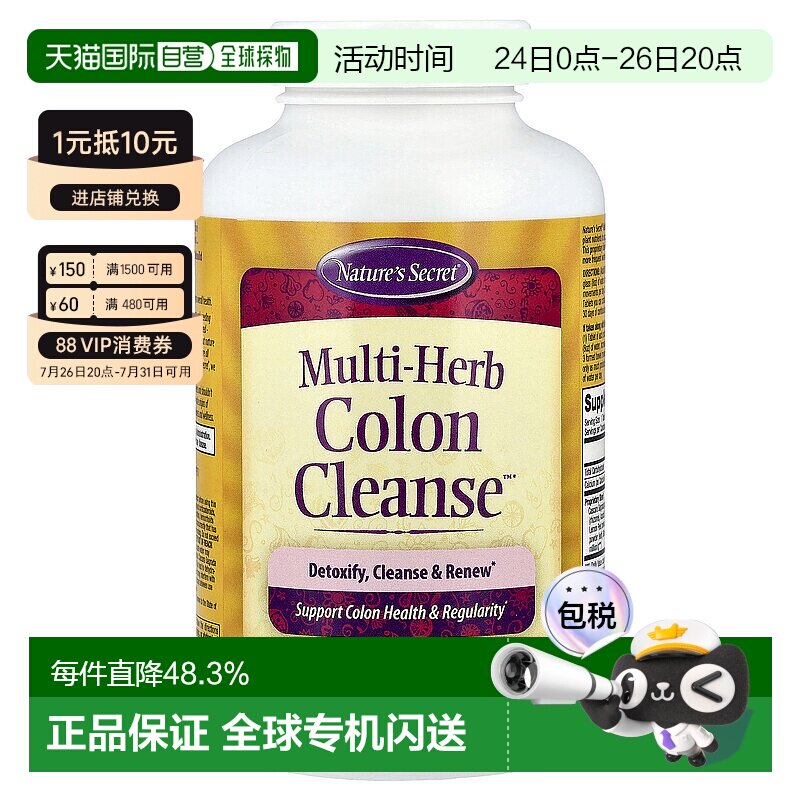 香港直发Nature'S Secret健康清肠片275片复合草本净体结肠清洁