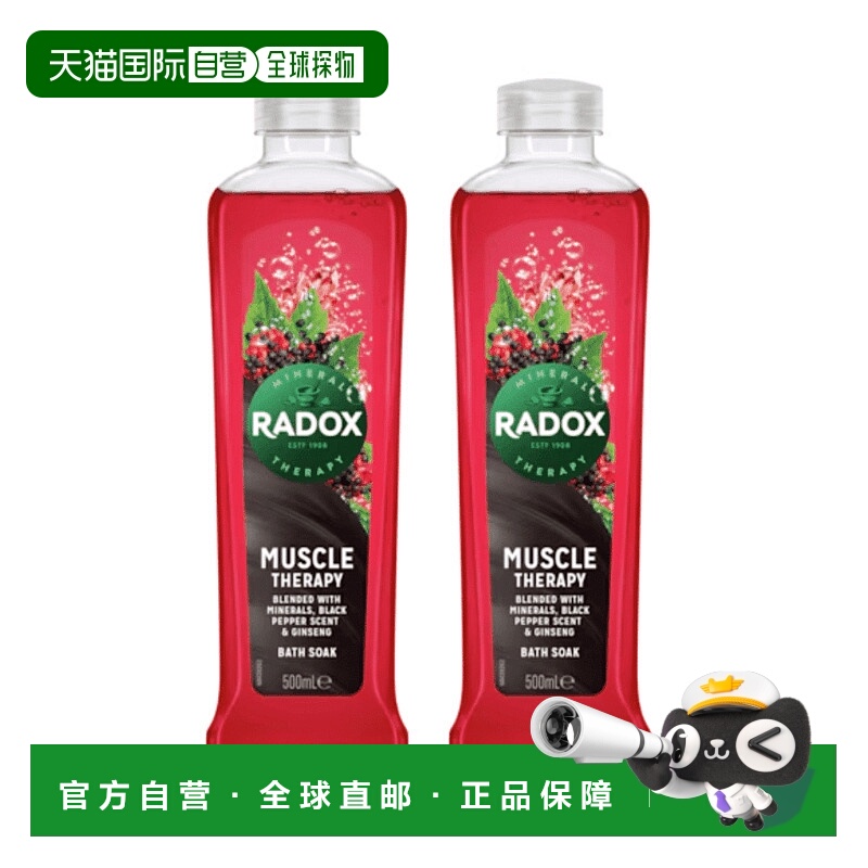 欧洲直邮英国Radox舒缓疲惫放松肌肉泡泡浴液黑胡椒人参滋润保湿