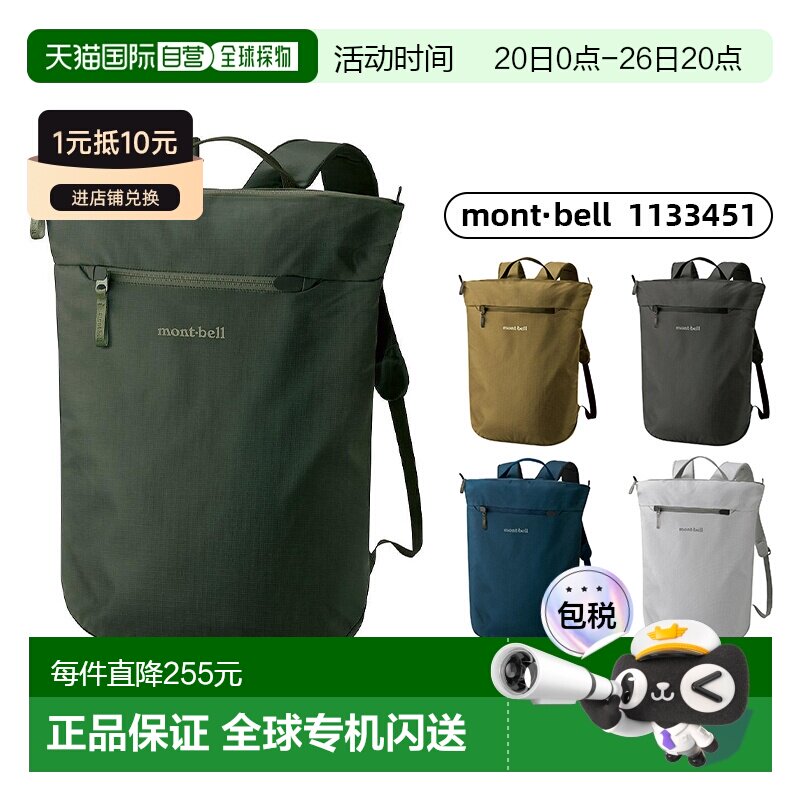 日本直邮1h可退 montbell 双肩背包20L日常旅行通勤电脑包1133451