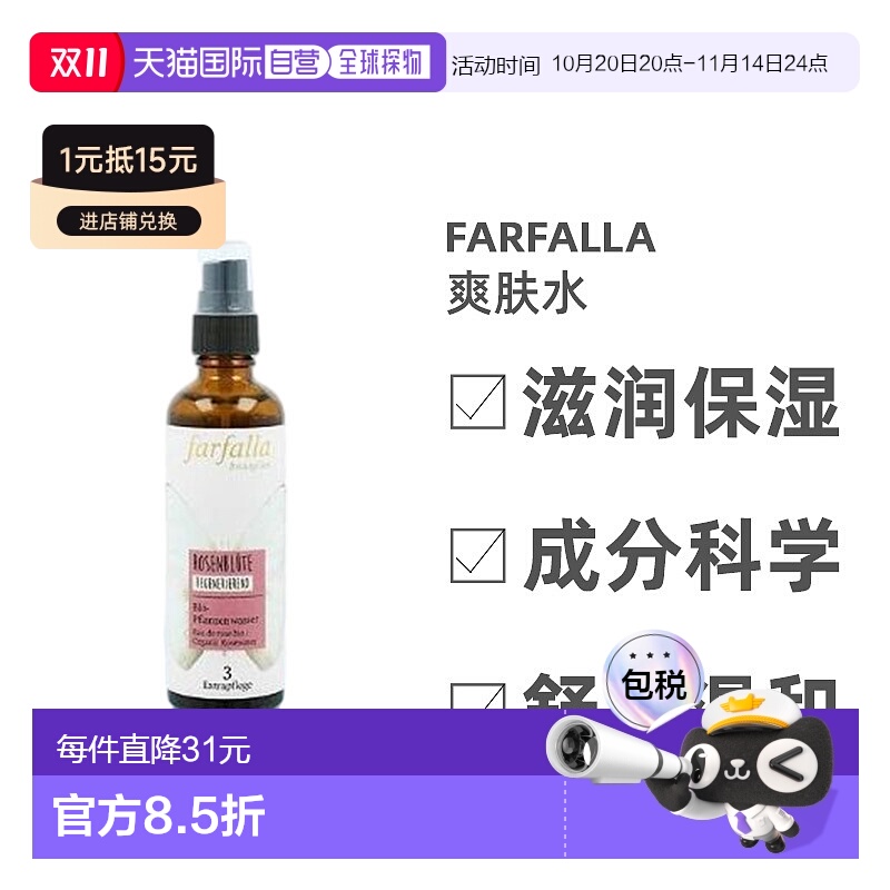 欧洲直邮Farfalla玫瑰花大马士革花水镇静舒缓滋润保湿爽肤水喷雾