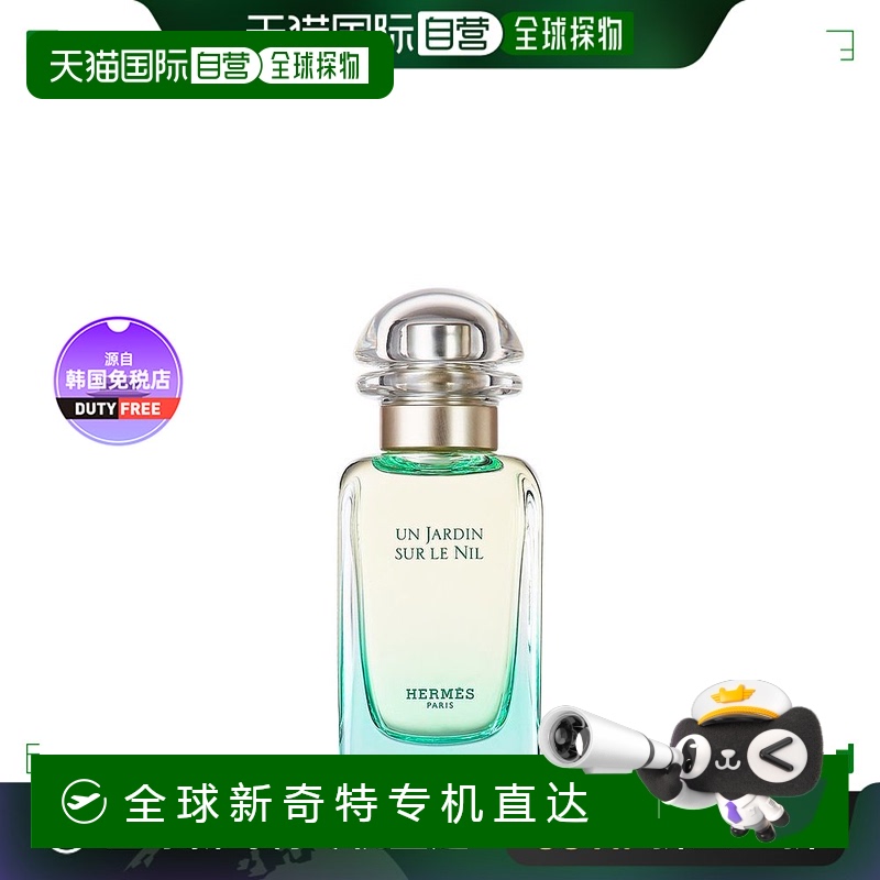 1h可退 【韩国直邮】Hermes爱马仕李先生的花园女士淡香水柑橘馥1