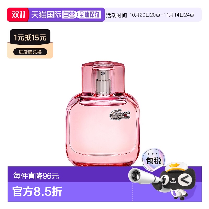 欧洲直邮LACOSTE 拉科斯特L.12.12 香水气泡酒淡香水女士香水50ml