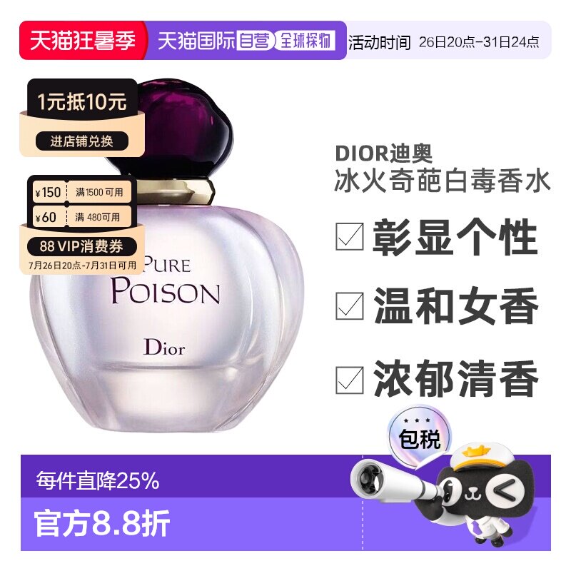 欧洲直邮Dior/迪奥冰火奇葩白毒女士浓香水淡香精EDP50/100ml正品
