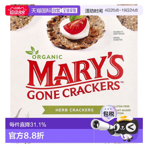 香港直发Mary'S Gone Crackers草本饼干松脆香甜可口184g