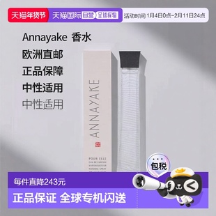欧洲直邮Annayake Pour Elle Edp Spray正品