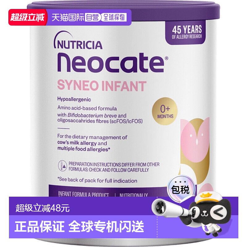 澳大利亚直邮Nutricia Neocate Syneo 纽康特氨基酸奶粉益生菌益