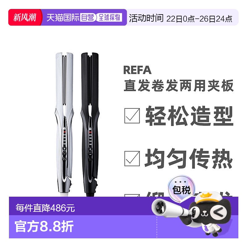 【日本直邮】ReFa智能卷发棒直板夹二合一直卷两用护发持久不伤发