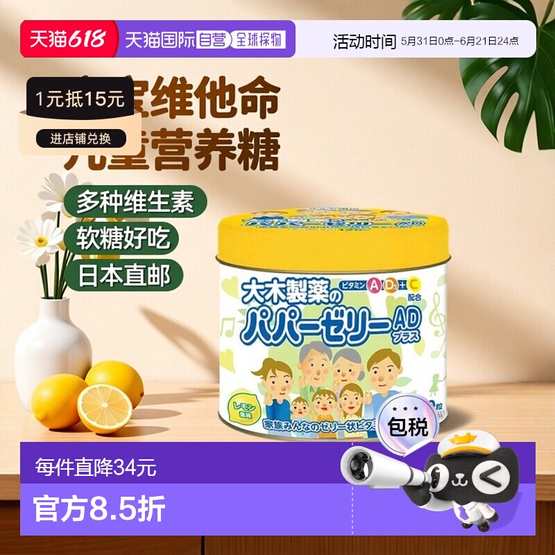 日本直邮大木宝宝儿童复合多种维生素软糖  120粒