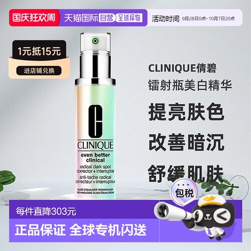 香港直邮Clinique倩碧302镭射瓶精华液100ml提亮正品