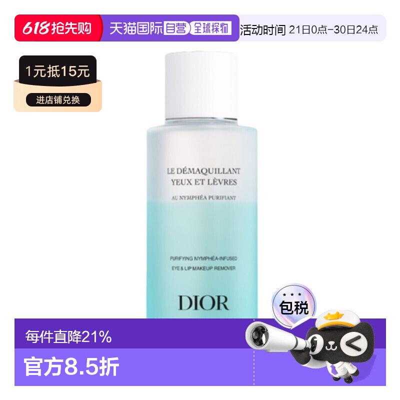 香港直邮Dior迪奥睡莲眼唇卸妆水清洁卸妆舒缓去油125ml正品