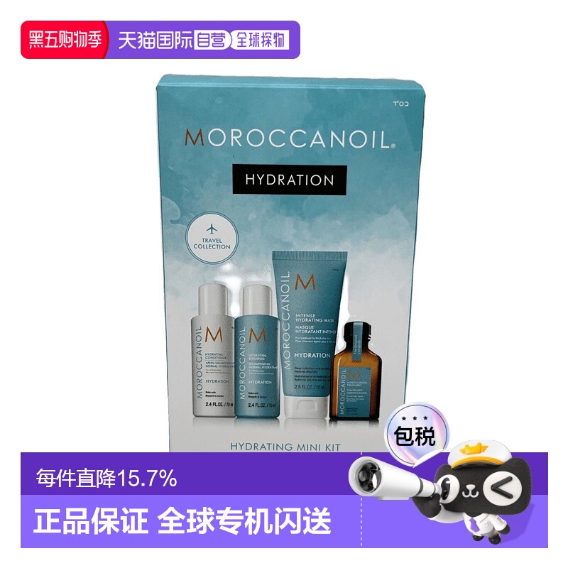 香港直邮Moroccanoil摩洛哥油保湿水润旅行套装正品效期26年10月