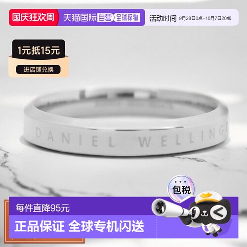 Daniel Wellington 戒指 经典戒指 DW00400027 女款 7 码 银色
