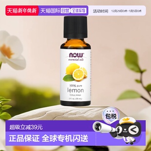 香港直邮NOW诺奥柠檬精油清爽提神醒脑愉悦身心30ml正品