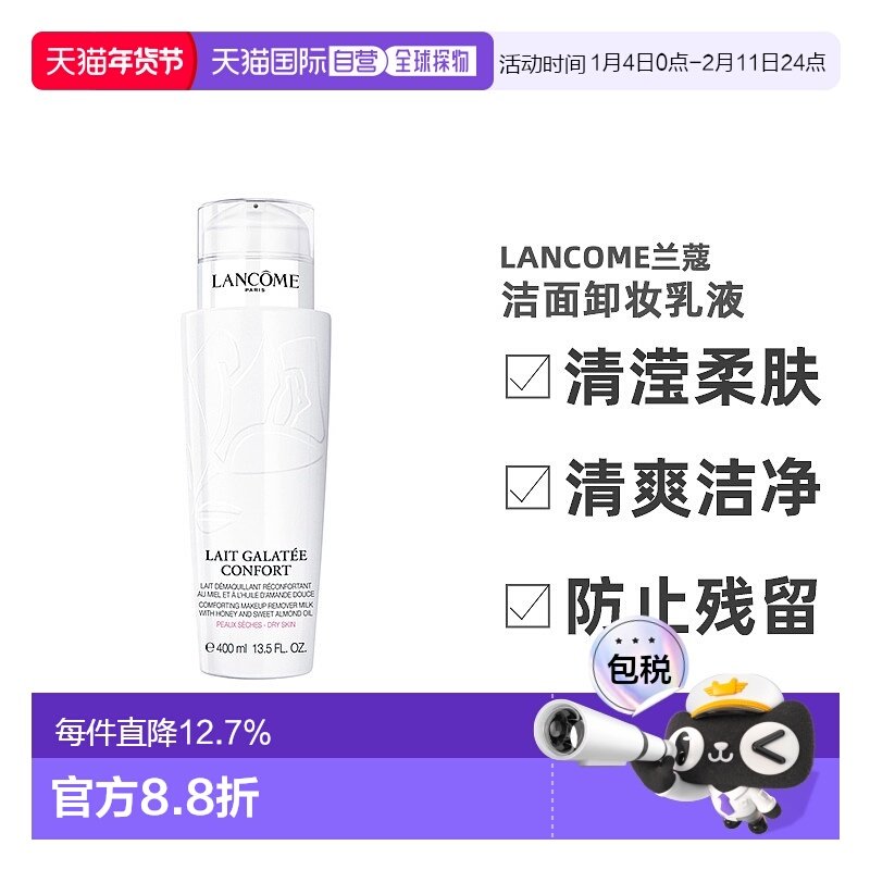 欧洲直邮Lancome兰蔻清滢柔肤洁面卸妆乳液200/400ml适合干皮正品