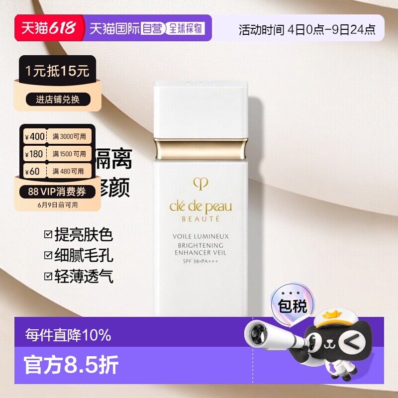 香港直邮CPB 肌肤之钥 白短管隔离30ml 隔离霜防晒SPF38正品提亮