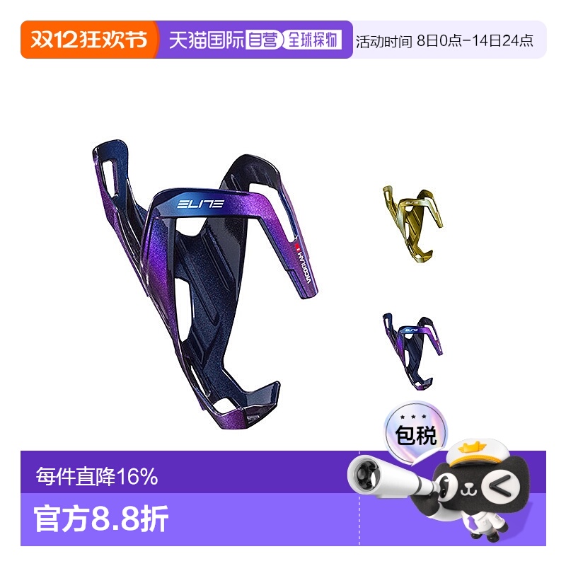 自营ELITE VICO GLAM 渐变色骑行水壶架 公路山地自行车水杯架 轻