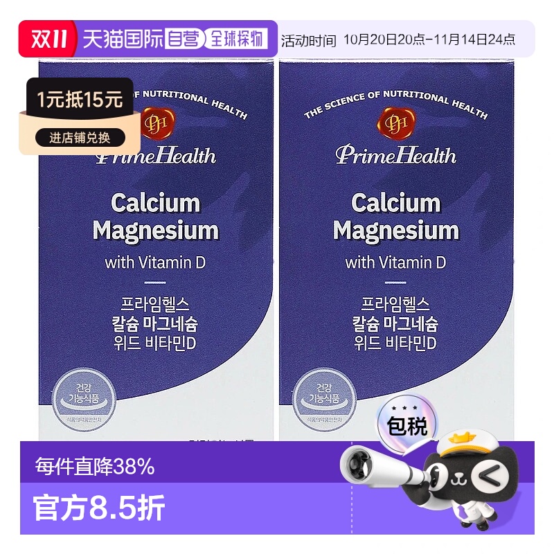 韩国直邮Prime Health钙镁维生素D增强骨质综合护理筋骨90粒*2盒