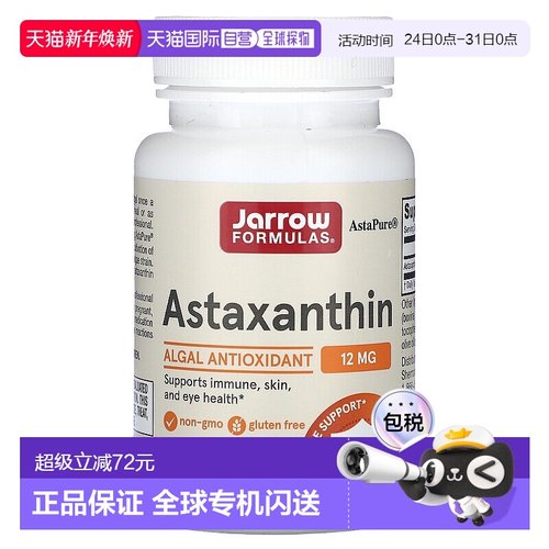香港直发Jarrow虾青素软凝胶补充营养健康均衡营养滋养肌肤60粒