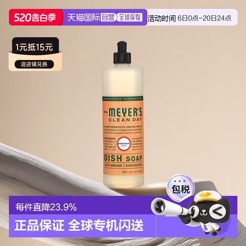 香港直发Mrs. Meyer's Clean Day梅耶太太洗洁精 天竺葵香47正品
