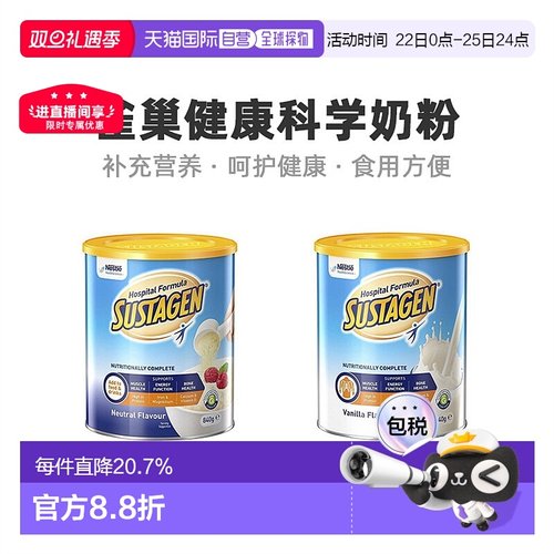 澳大利亚直邮Nestle Health Science雀巢成人营养奶粉原装840g/罐