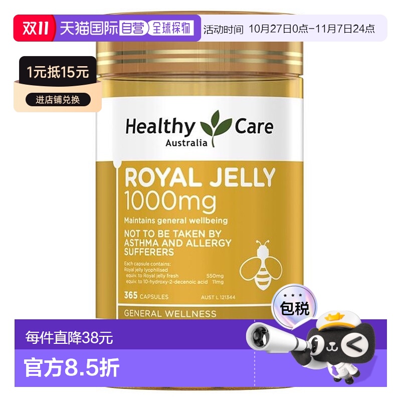 澳大利亚直邮Healthy Care蜂皇浆胶囊平衡免疫健康营养补充365粒