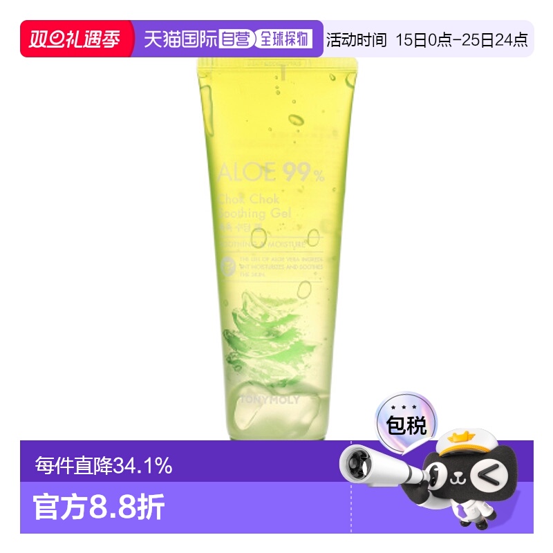 韩国直邮tonymoly托尼魅力舒缓凝胶250补水保湿滋润改善肤质乳液