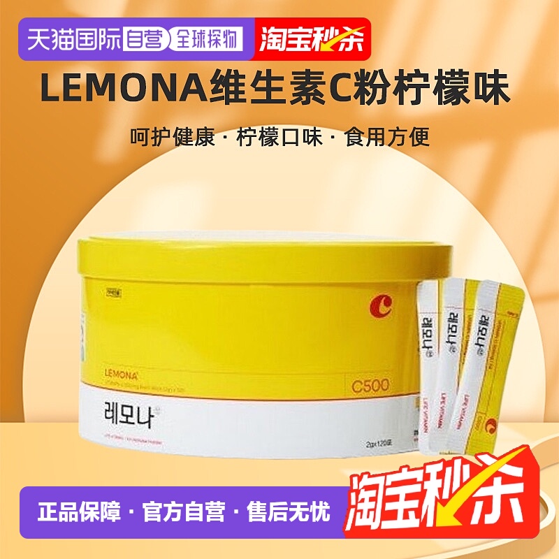 韩国直邮庆南LEMONA维生素C粉柠檬味VC粉补充体力增强免疫力120包