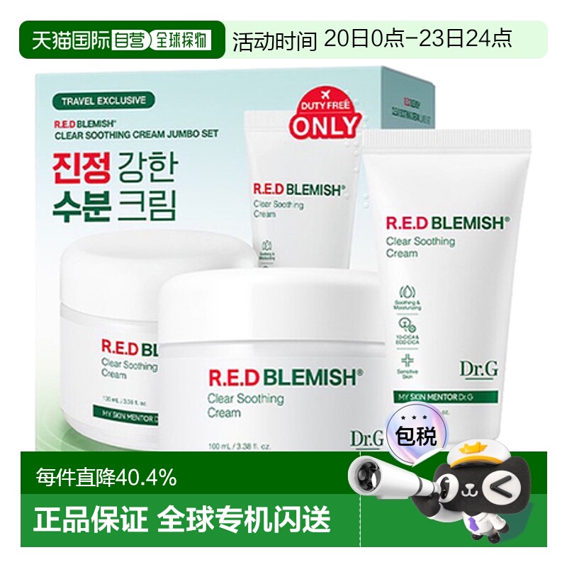 韩国直邮Dr.G 蒂迩肌 舒润修护保湿精华霜套盒正品