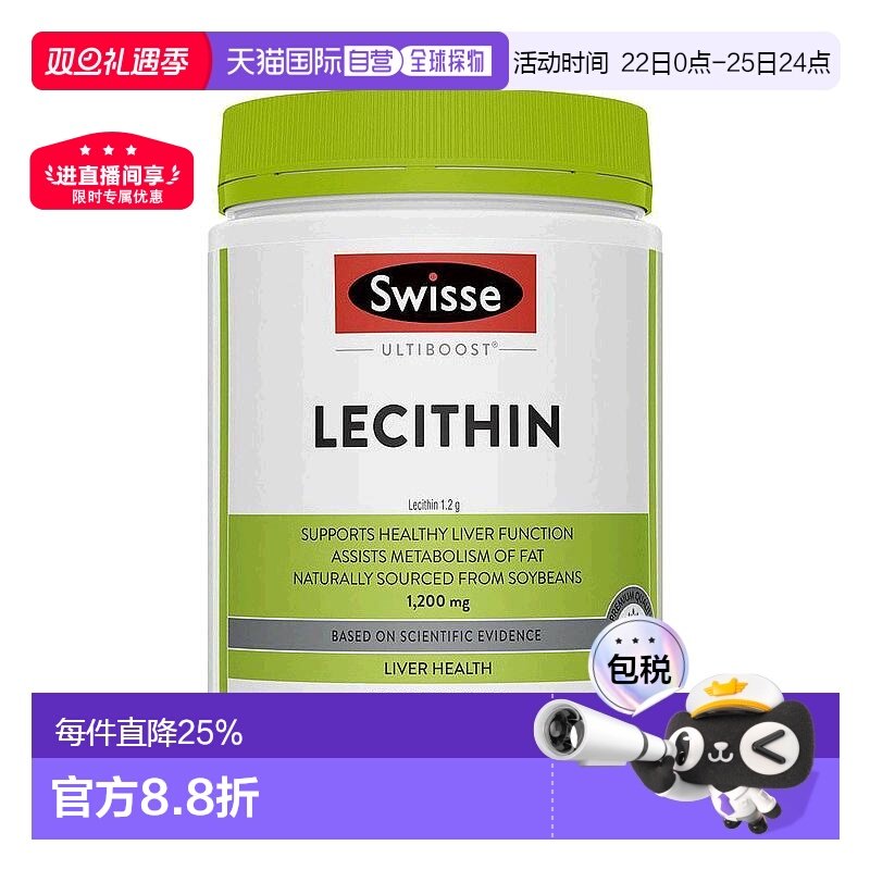 swisse卵磷脂中老年血管清道夫