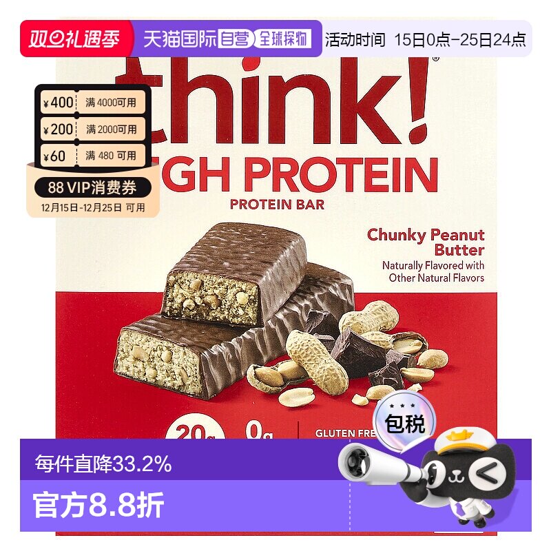 香港直发Think !高蛋白代餐棒60g*5条大块花生酱无麸质即食无糖
