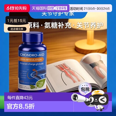 欧洲直邮Arkopharma/艾蔻法氨糖进口维骨力氨基葡萄糖胶囊120粒+6
