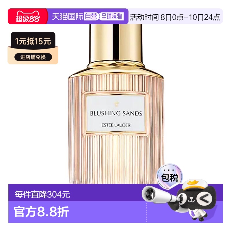 欧洲直邮Estee Lander雅诗兰黛光音典藏前世香根SANDS淡香水100ml