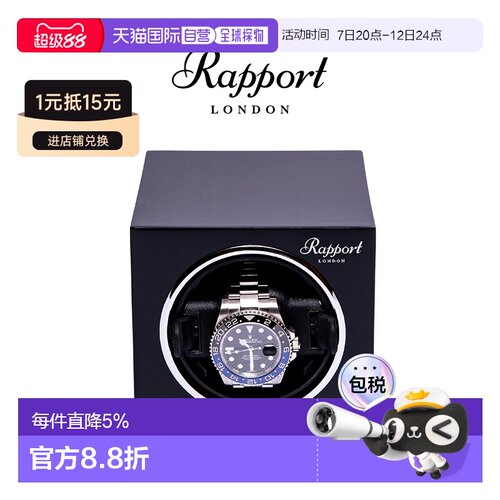 香港直邮Rapport英国摇表器EVO进口手表收纳自动转表机械表上弦器