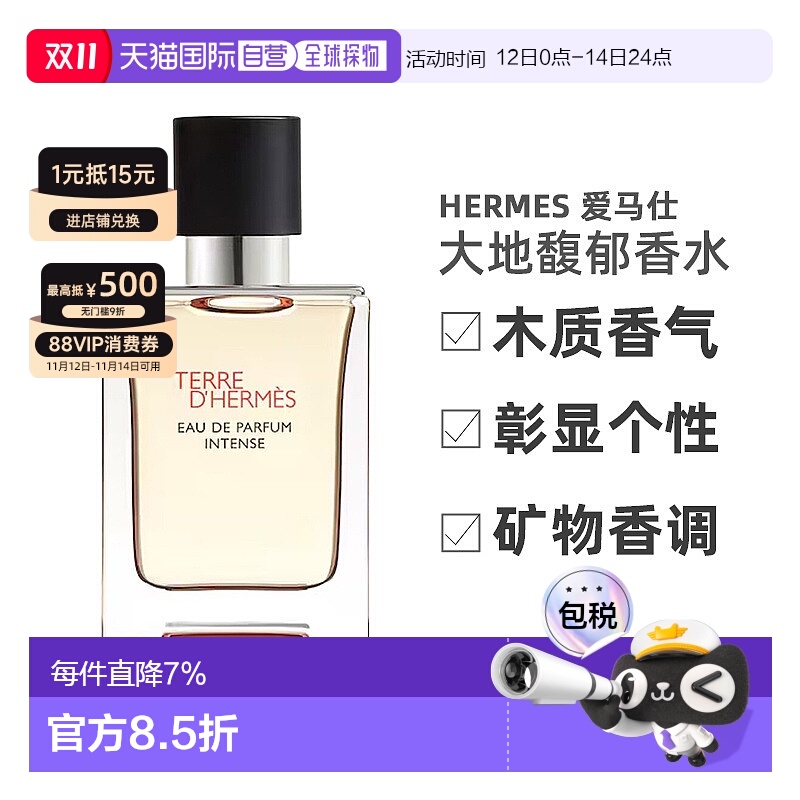 欧洲直邮Hermes 爱马仕大地馥郁香水香精木质调新款50/100ml正品