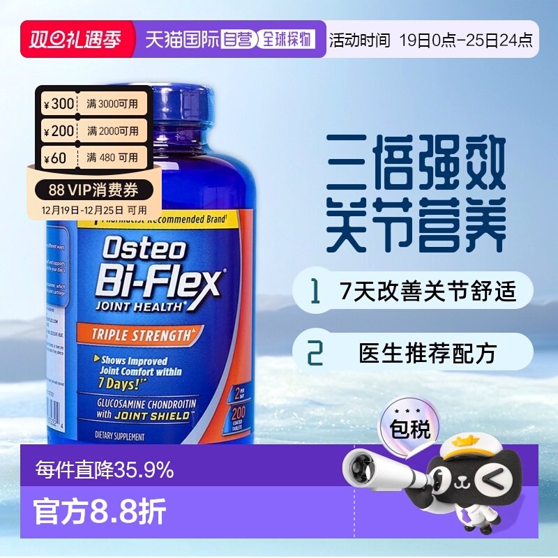美国直邮Osteo Bi-Flex 3倍强氨糖维骨力骨胶原MSM关节营养200粒