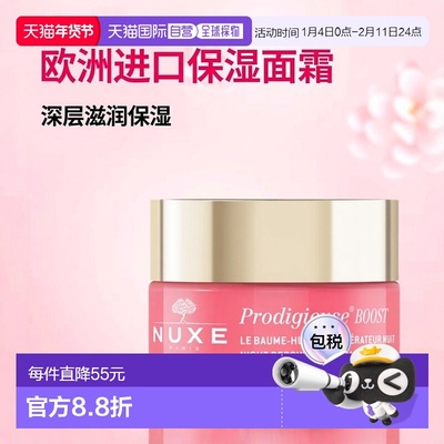 欧洲直邮Nuxe欧树面霜深夜修复舒缓保湿补水滋养清爽清透50ML正品