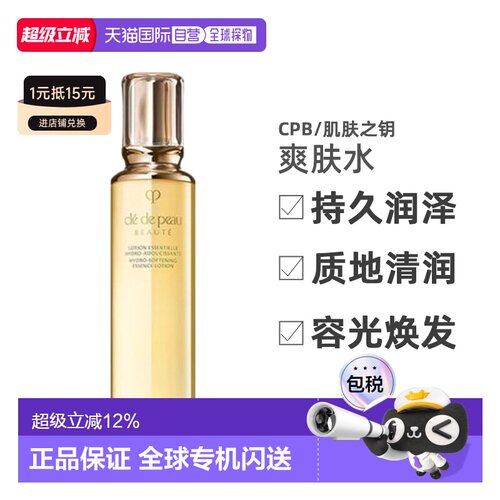 香港直邮CPB/CDP肌肤之玥爽肤水精华水清爽型/滋润型170ml正品