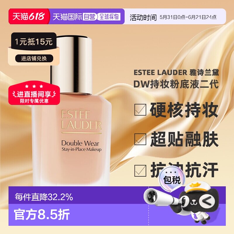 [下拉详情领优惠]雅诗兰黛DW粉底液30ml二代新版正品无泵头
