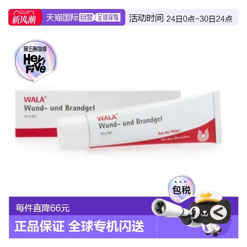 欧洲直邮WALA® 伤口愈合晒伤过敏皮肤病烧伤凝胶30g
