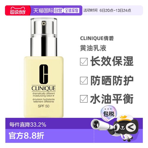 欧洲直邮Clinique倩碧黄油乳液SPF50版50-75ml 强化保湿防护正品