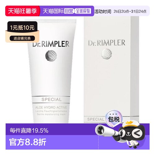 Dr.Rimpler芦荟水润保湿面膜75Ml消除干燥抗皱滋润正品