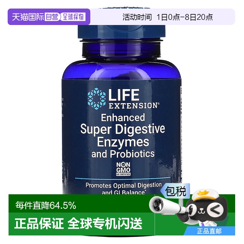 香港直发life extension消化酶益生菌促进消化60粒植物胶囊乳糖酶