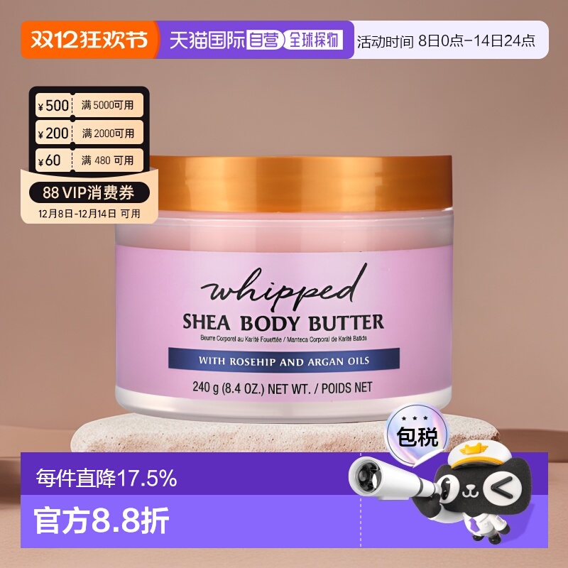 香港直邮Tree Hut,搅打乳木果身体油，摩洛哥玫瑰，8.4 盎司（240