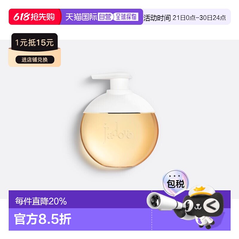 欧洲直邮CHRISTIAN DIOR 迪奥真我香薰沐浴啫喱200ML温和洁净正品