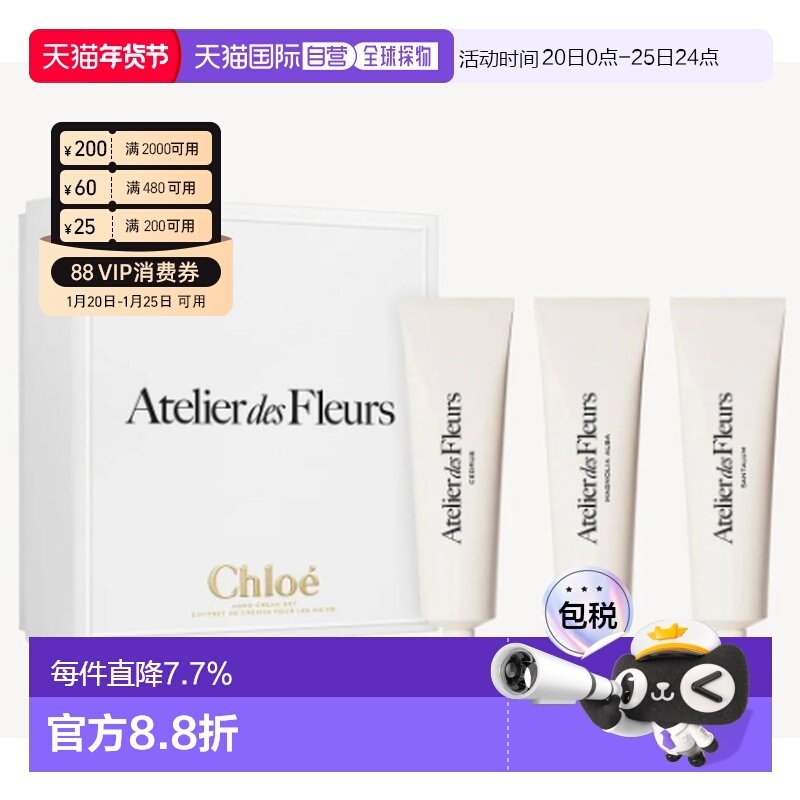 香港直邮Chloe蔻依仙境花园女士护手霜三件套礼品套装3*50ml正品,美容护肤/美体/精油,护手霜,淘宝优惠券,粉丝福利购,淘宝优惠卷