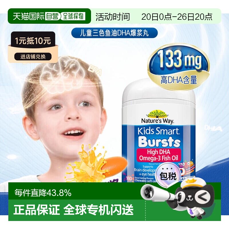 澳大利亚直邮nature's way佳思敏儿童三色鱼油DHA脑部发育180粒