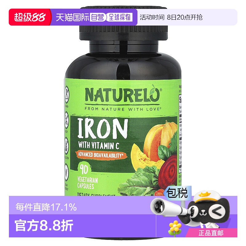 香港直发Naturelo含维生素C和铁胶囊对胃温和有助于排便90粒