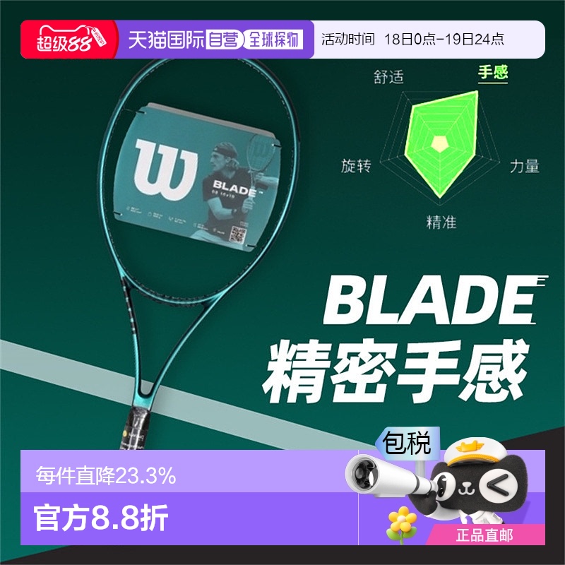 韩国直邮Wilson威尔胜BLADE专业碳素网球拍男女萨巴伦卡同款法网